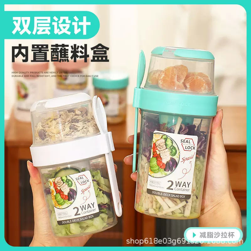 便携轻食双层塑料沙拉杯带勺子早餐杯带叉子密封盖学生外出随身杯