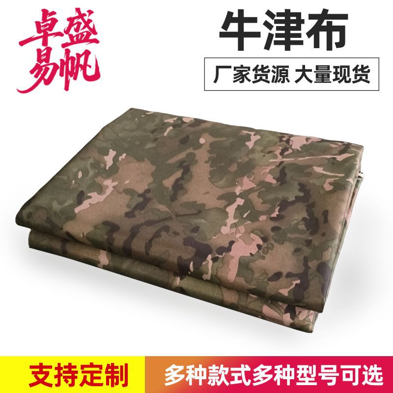 Manufacturers supply Oxford cloth camouflage cloth 300 Oxford cloth…