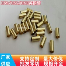 H62/H65黄铜毛细管 薄壁小铜管 精密切割异形加工 光亮空心黄铜管