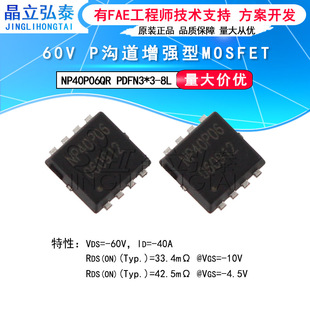 NP40P06QR-G PDFN3*3-8L -60V/-40A P�ϵ������͈�Ч����MOS��