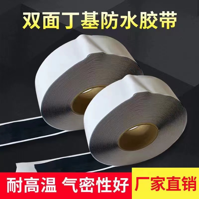 双面丁基密封胶带钢结构冷却塔温室大棚密封丁基密封胶条