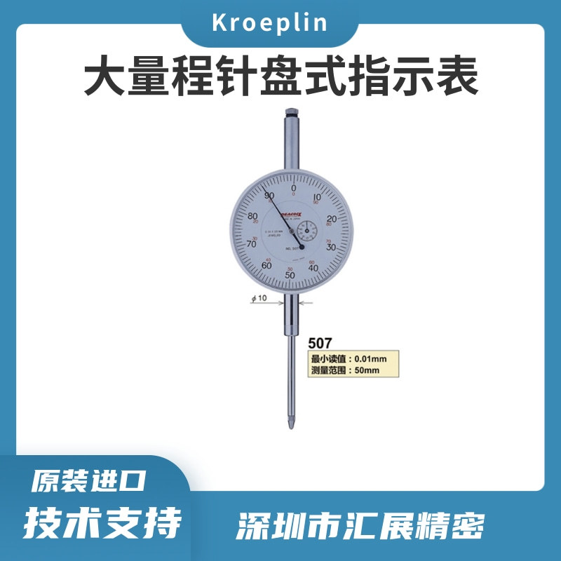 日本原装正品百分表507高精度孔雀PEACOCK百分表测头指针式量表