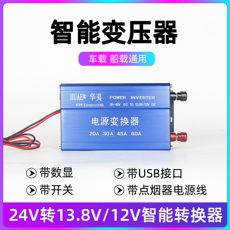 公交大巴汽车卡客车渣土货车24V转13.8V/12V电源变压器降压转换器