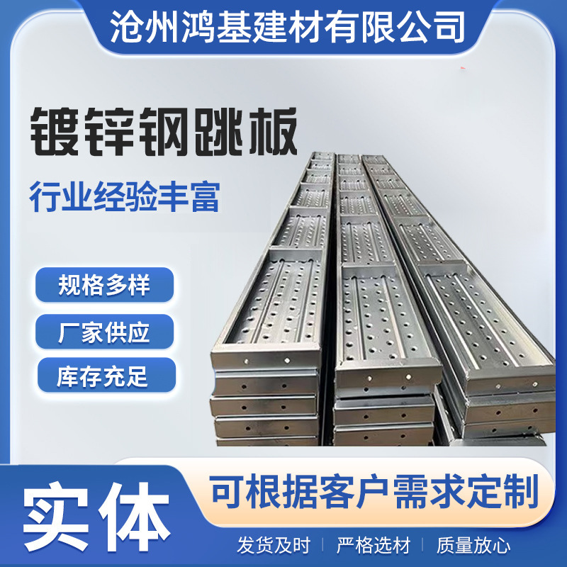 镀锌钢跳板厂家生产移动脚手架踏板盘扣脚手架钢踏板冲孔板