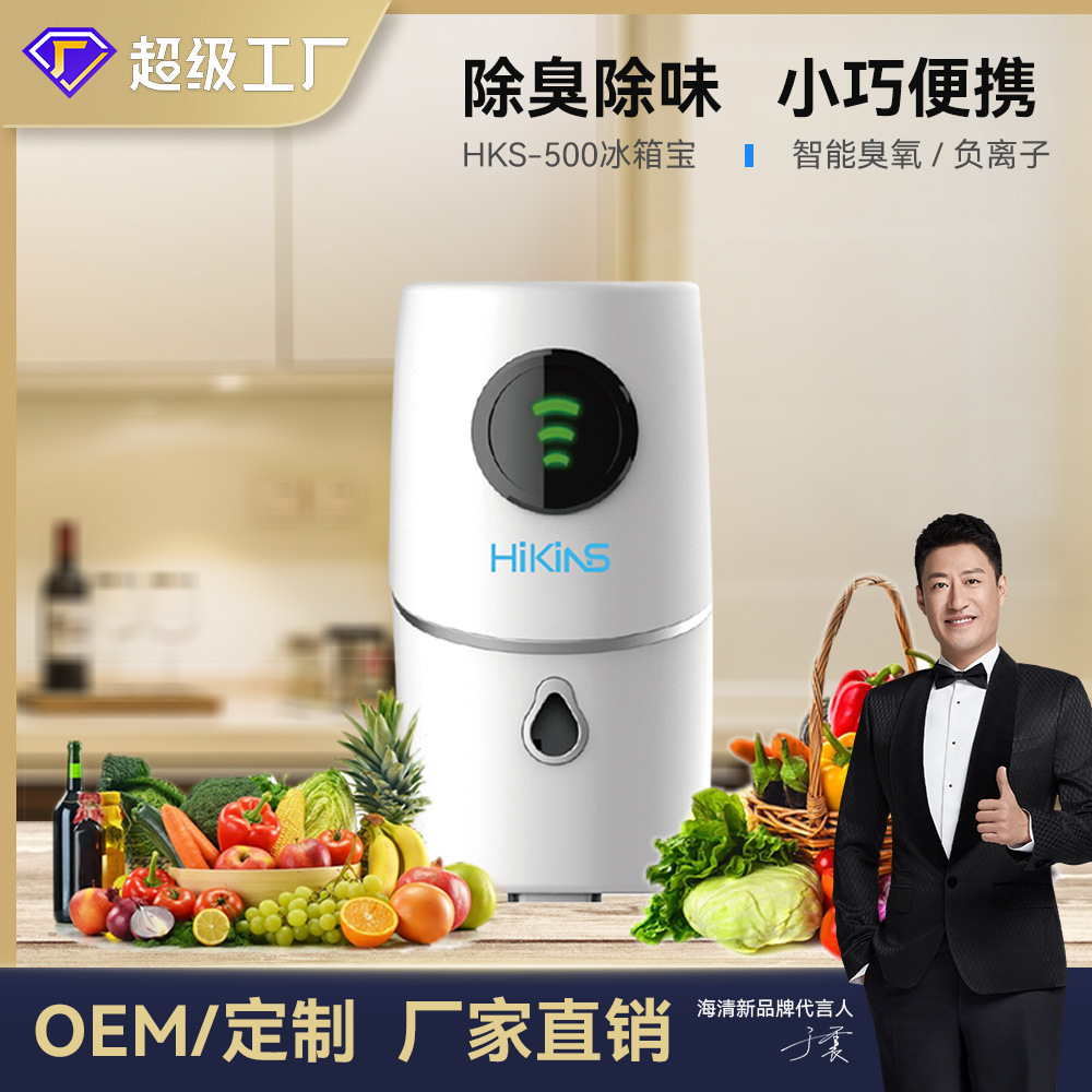 household Refrigerator Remove Smell atmosphere purifier sterilization disinfect Deodorant Bacteria treasure Stench Refrigerator