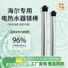 电热水器镁棒厂家批发适用海尔热水器配件40/50/60/80L升通用镁棒