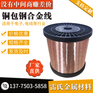 our company supply 0.1-4.5 copper clad steel, tinned copper clad steel, copper clad aluminum, welcome to order