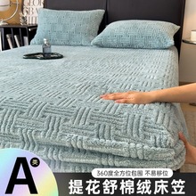 新款舒棉绒塔芙绒床笠冬季加厚全包围床笠三件套席梦思床罩保护套