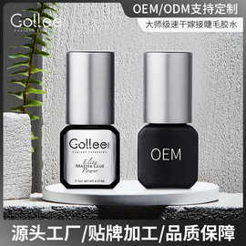 古梨源头工厂可贴品牌嫁接睫毛胶水美睫店0.5秒速干持久60天胶水