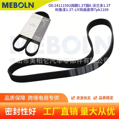 Yuelang 1.3T National VI Generator Belt 24111592 7PK1109 LIY Cruze Multi-rib Fan Belt