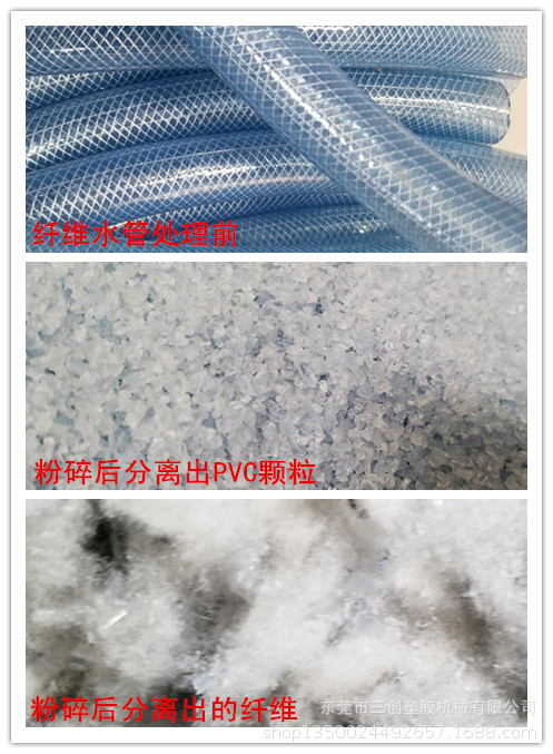 佛山-PVC软管粉碎分离设备，破碎水管后分离出纤维回收塑料