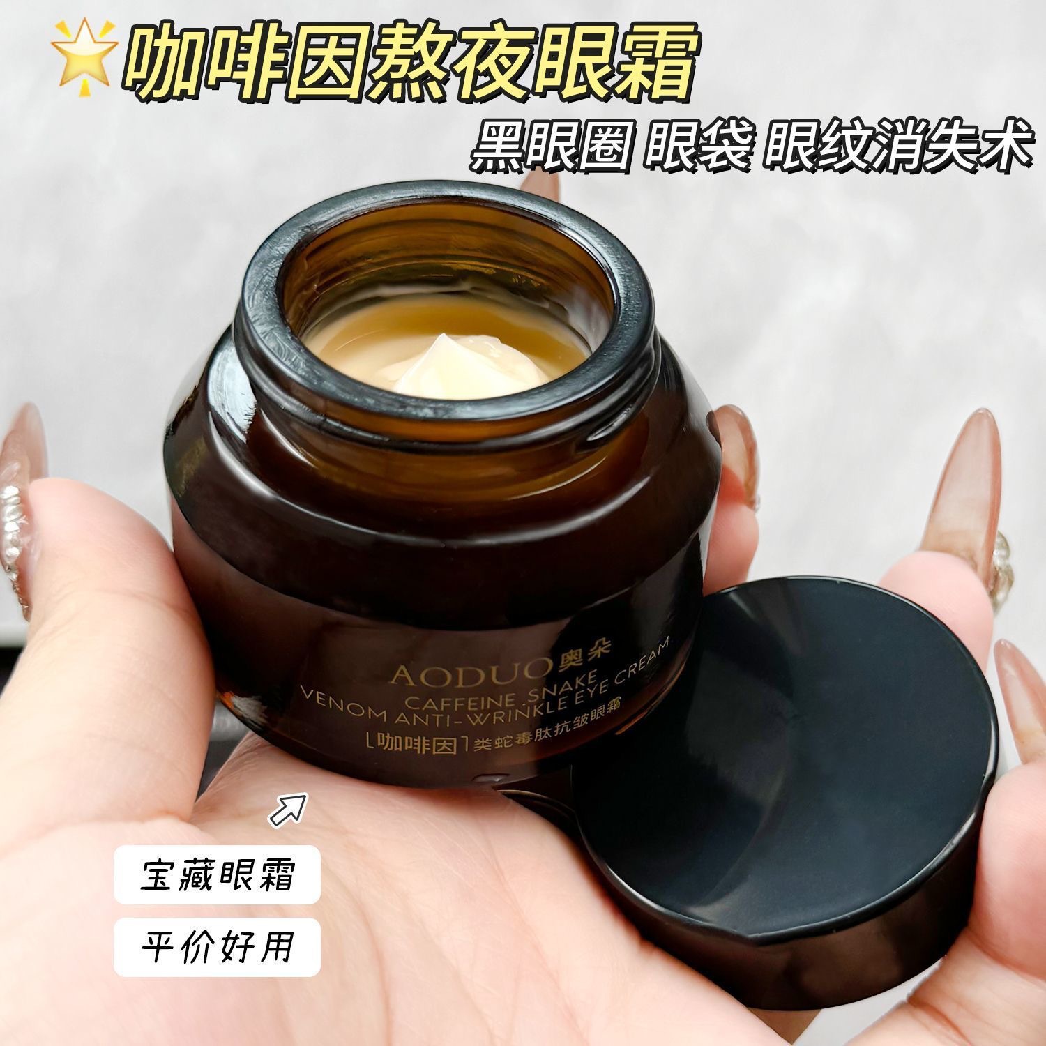Odoto cafeína peptídeo de veneno antiarrugas crema para los ojos, elevación, agitación, desvanecimiento de las bolsas de ojos de círculos oscuros, crema para los ojos de líneas finas