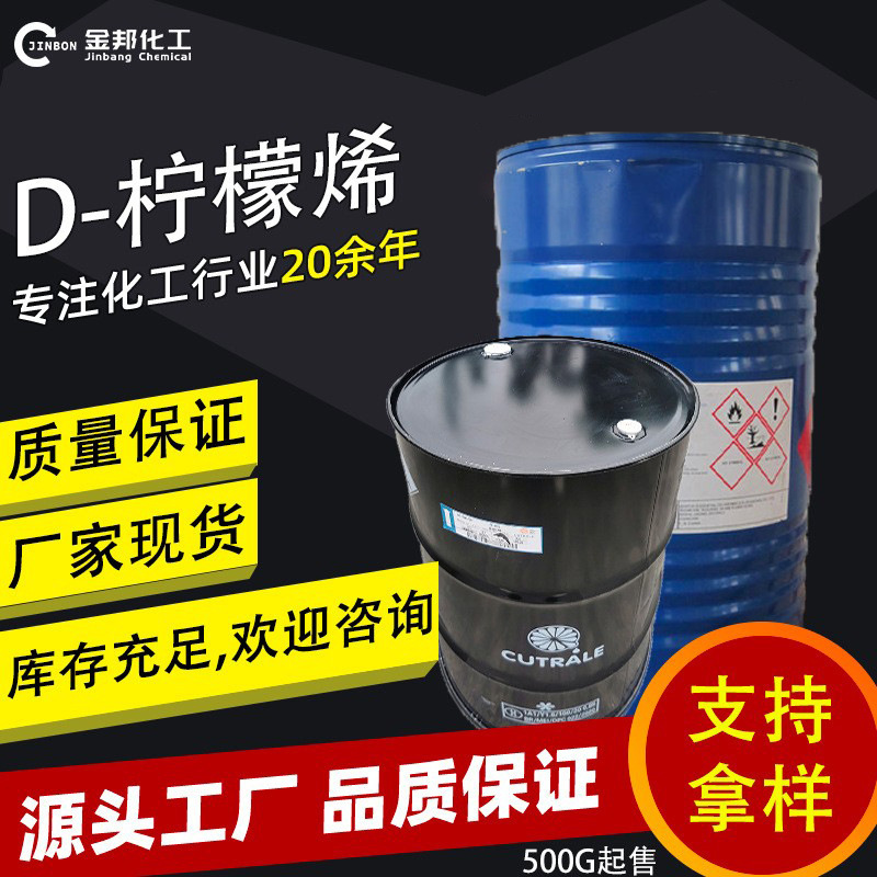 [Sold from 1kg] D-Limonene Domestic/Brazilian Natural Fragrance Perfume Solution D-Limonene
