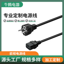 欧规电源线批发欧标三插品字尾电源插头线AC电脑主机显示器充电线