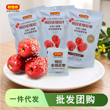 好想你每日去核红枣260g无核红枣二级即食红枣灰枣健康休闲零食