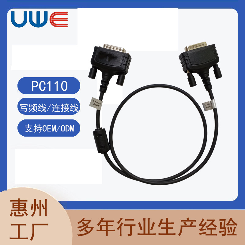 车载台MD78XG配RD98XS/RD980s背靠背连接线PC110写频线
