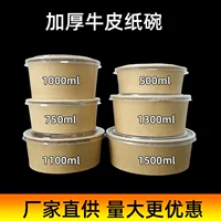 Одноразовая коробка для упаковки посуды бумажная миска для завтрака коробка для быстрого завтрака коробка для суши 1500ml1300ml коробка для завтрака