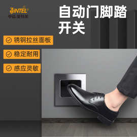 通用自动门脚踏开关感应门防夹安全光线平移门医用不锈钢脚感应器