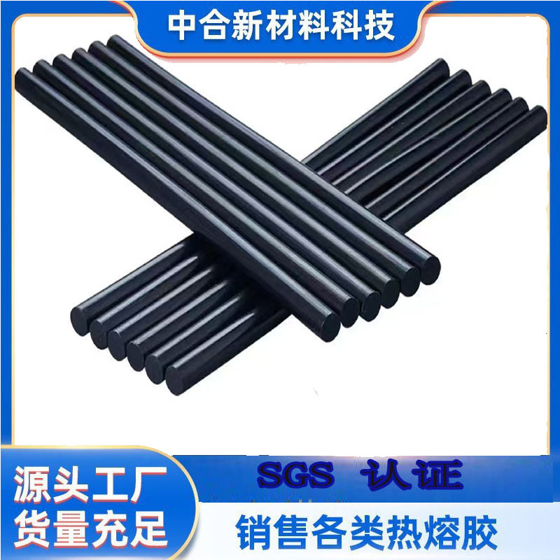 高粘黑色热熔胶超粘EVA棒棒耐高温热溶胶条不拉丝出胶流畅胶棒