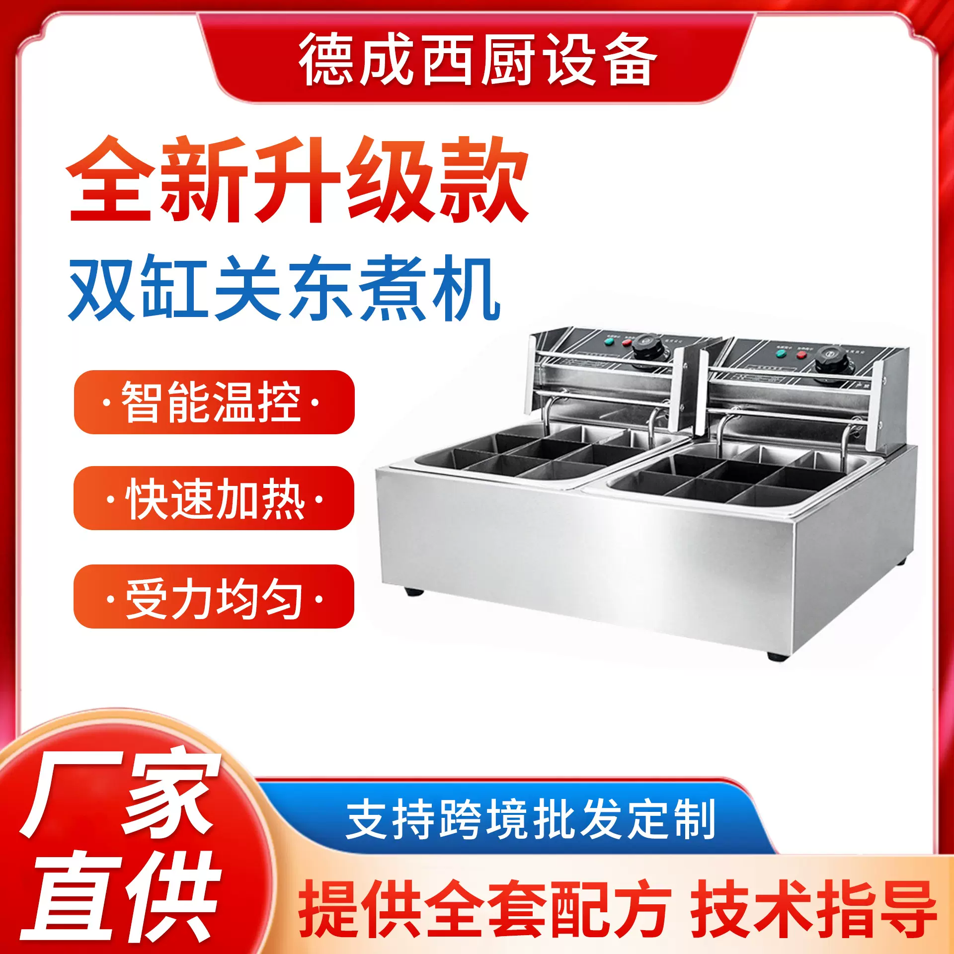 厂家批发商用关东煮机器9/12/18/2436/48格关东煮麻辣烫机煮面炉