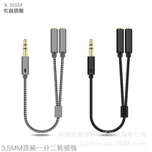 3.5mm镀金 耳机尼龙编织网音频转接线一分二电脑音箱情侣分线器头