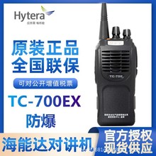 适配Hytera/海能达TC-700EX防爆对讲机HYT/好易通TC700EX防爆无线