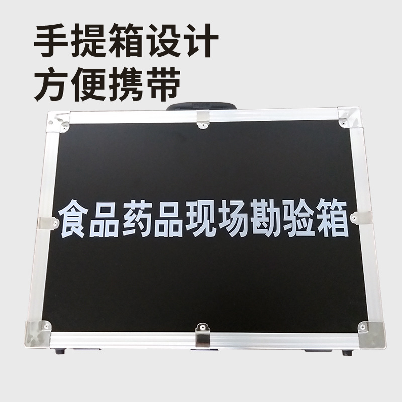食品药品现场勘验箱 食品药品现场勘验快速化验箱现场勘验化验箱