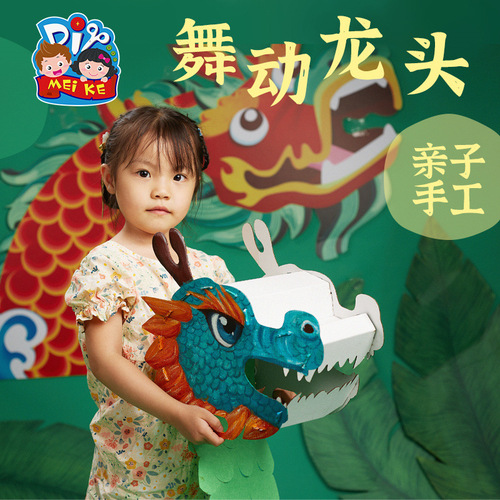 Dragon Boat Festival dragon head intangible cultural heritage handmade diy dancing dragon head race dragon boat kindergarten children's production material performance
