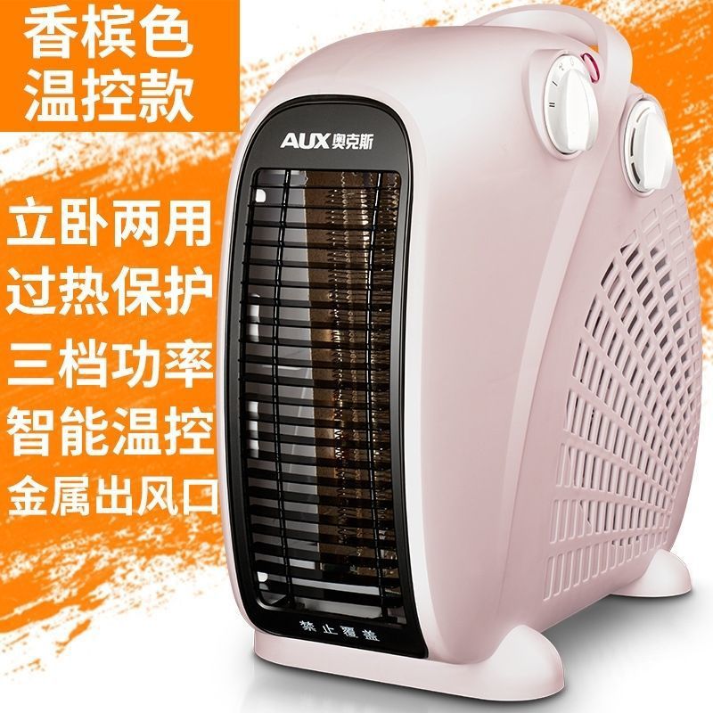 AUX奥克斯家用暖风机立卧取暖器三档调节冷暖两用取暖风扇