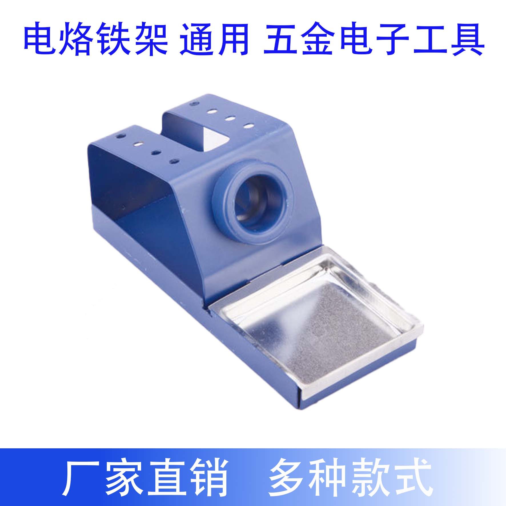 936焊台架 金属电烙铁架 高档烙铁插架 五金工具批发 电子工具配
