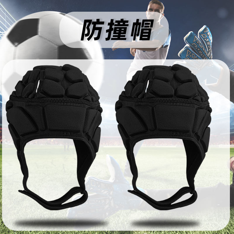 EVA头盔英式撞帽足球门将橄榄球头盔滑雪滑板骑行运动护头套护具