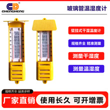 IMPA370251航海用船舶仓库干湿球壁挂式干湿温度计玻璃管温湿度计