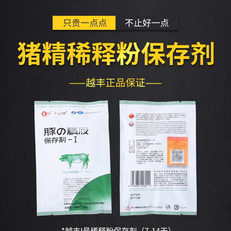 洛克猪精稀释粉越丰稀释粉猪精保存剂长效中效越丰系列稀释剂正品