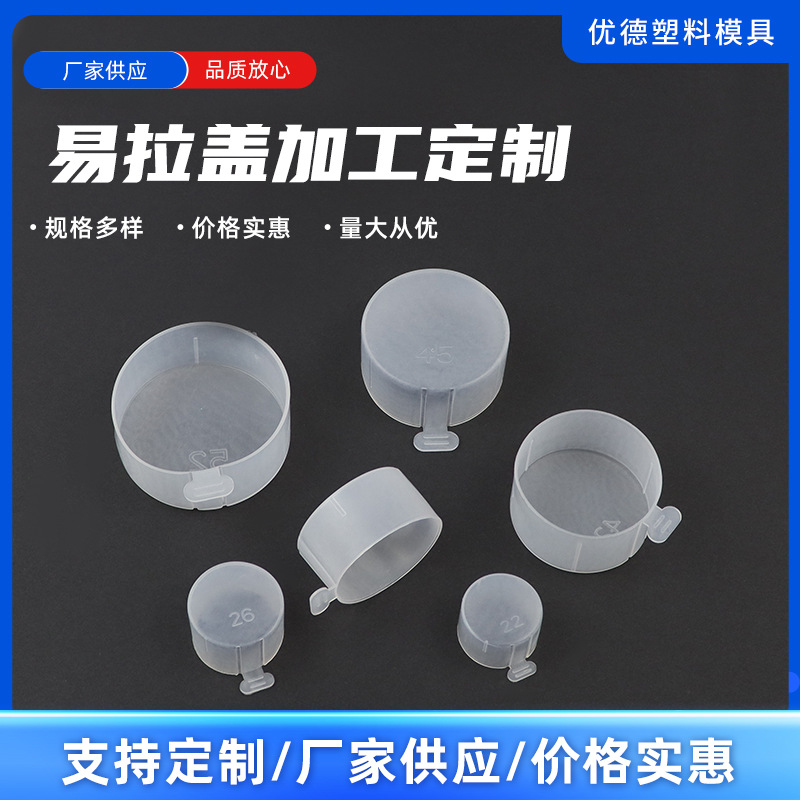 现货供应塑料螺纹保护盖 带耳易拉盖 塑料堵头