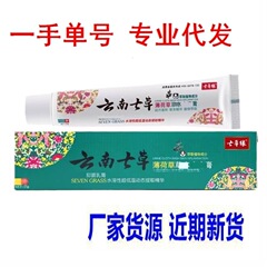 云南七草薄荷草草本膏乳膏皮肤外用 一件代发no