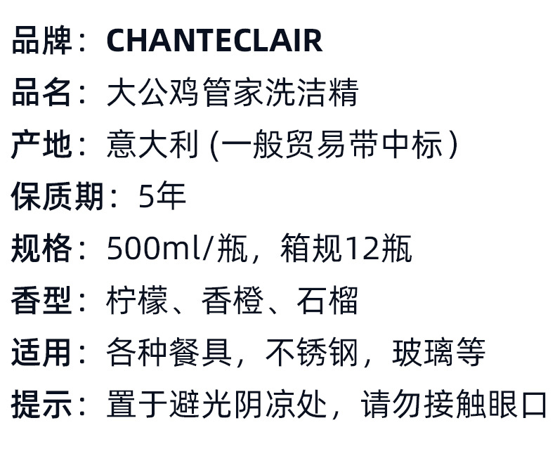 意大利进口大公鸡管家浓缩洗洁精家用厨房餐具多用去污液500ml详情10