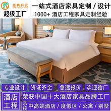 中高端连锁酒店家具定制工厂 客房设计解决方案 资证齐全可验厂