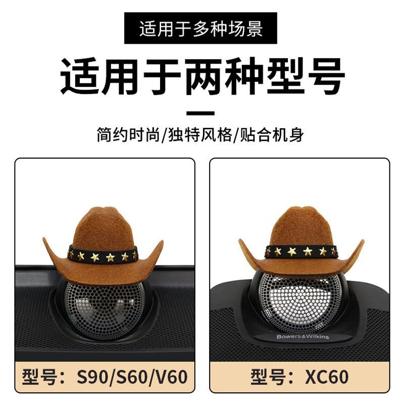 Adecuado para Volvo Baohua Sombrero de vaquero serie de decoración central de audio S60/90/XC60 en el automóvil