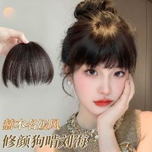 个性狗啃刘海假发女日系二次元真发短发假刘海假发片隐形无痕自然