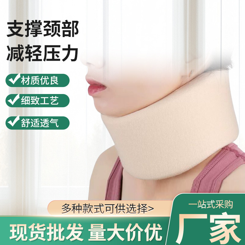海绵围领透气颈托运动办公居家专用支撑颈部固定护具跨境批发
