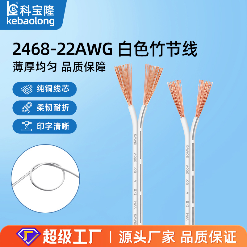 批发白色2468 22/24awg双排并线白注黑条孖支线led电源dc连接线