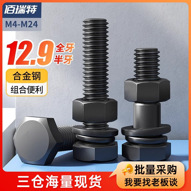 Grade 12.9 High Strength External Hexagon Screw Nut Daquan Accessories Lengthened Screw Gasket Spring Pad suit Bolt M8