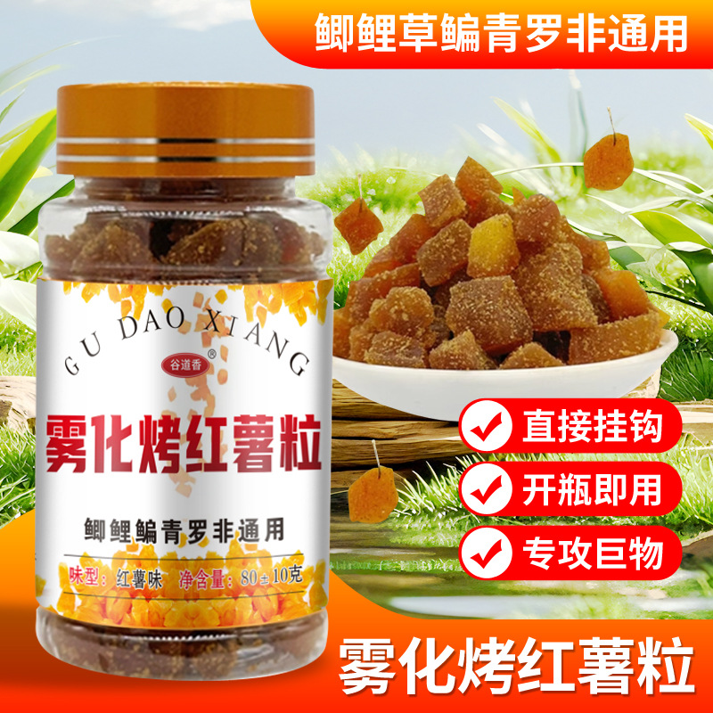 granos de batatas dulces asadas por atomización colgando cebo para peces de garganta, cebo para peces de garganta, cebo para peces de pesca, cebo para peces de pesca de pozo negro, alimento para peces salvajes, alimento para peces de pesca