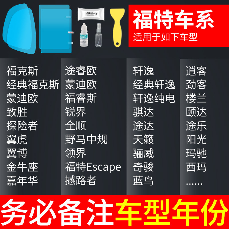 Film Anti-Fog – Qìchē Rearview mirror rainproof sticker - ford-specific-rearview-mirror-side-window-test-film-5pcs