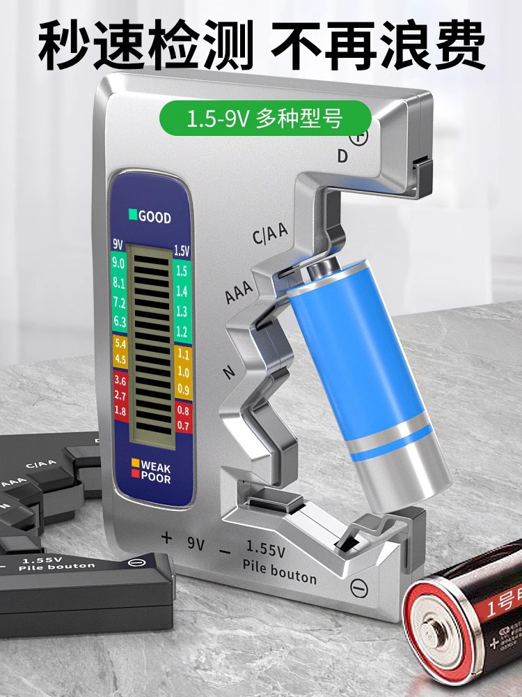 保联电池电量检测器电池容量测量仪电池检测器测剩余电量数显仪