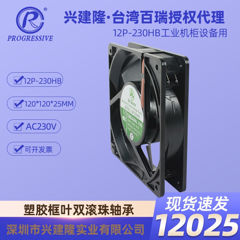 ̨����� 12025 ������� 230V ��ҵ����ɢ�ȷ��� 12P-230HB