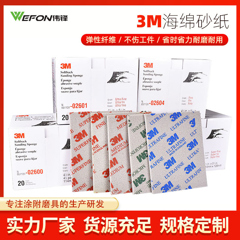 大量批发 3m海绵砂纸 背绒海绵砂纸 规格尺寸粒度齐全