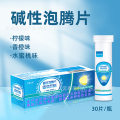 雲泰雲豊アルカリ性発泡シート固体飲料レモン味オレンジ味水蜜桃味発泡シート30本