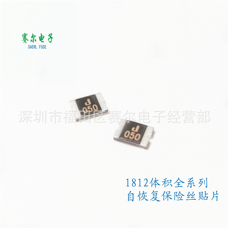 集电通ASMD1812-020/60V自恢复保险丝贴片1812体积0.2A/60V现货