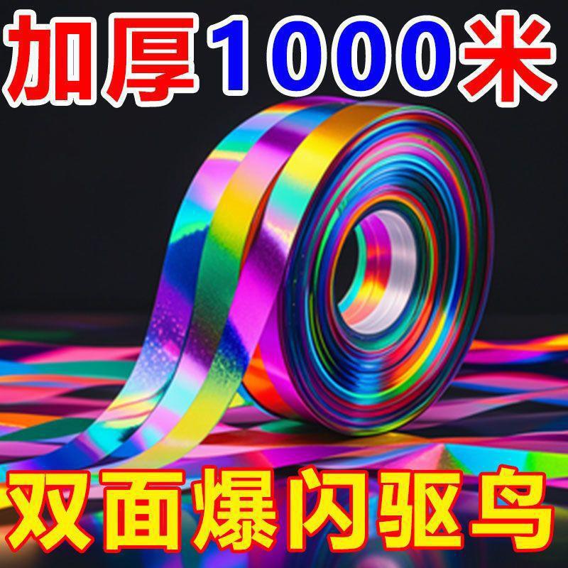 Bird Repellent Device Bird Sensor Bird Repeller Widened Colorful Ribbon New Double-Sided Flashing Farmland Bird Repellent Reflective Ribbon